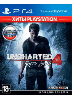 Uncharted 4: Путь Вора (Хиты PlayStation) (PS4)